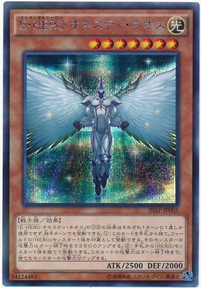遊戯王 E・HERO オネスティ・ネオス[20AP][20AP-JP005][シク]