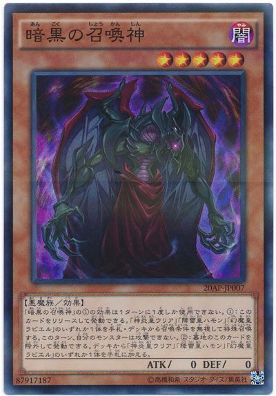 遊戯王 暗黒の召喚神[20AP][20AP-JP007][スーパー]