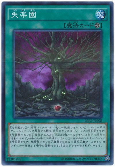 遊戯王 失楽園[20AP][20AP-JP008][スーパー]