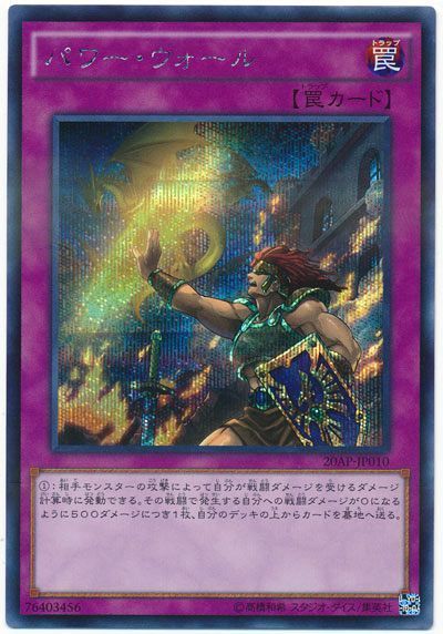 遊戯王 パワー・ウォール[20AP][20AP-JP010][シク]