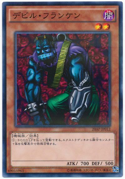 遊戯王 デビル・フランケン[20AP][20AP-JP012][ノーパラ]