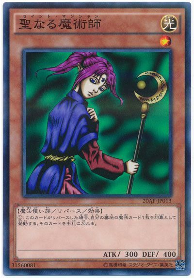 遊戯王 聖なる魔術師[20AP][20AP-JP013][ノーパラ]