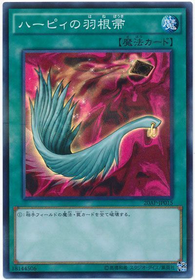 遊戯王 ハーピィの羽根帚[20AP][20AP-JP015][スーパー]