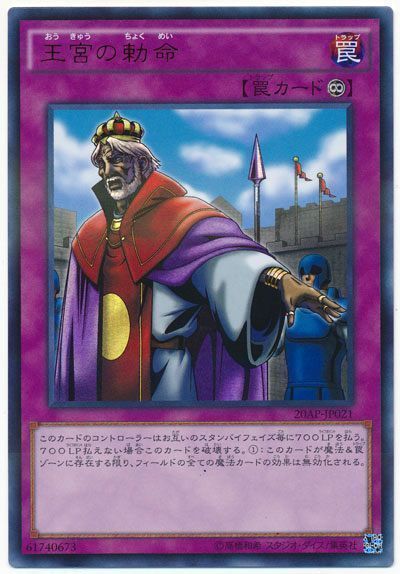 遊戯王 王宮の勅命[20AP][20AP-JP021][ウルトラ]