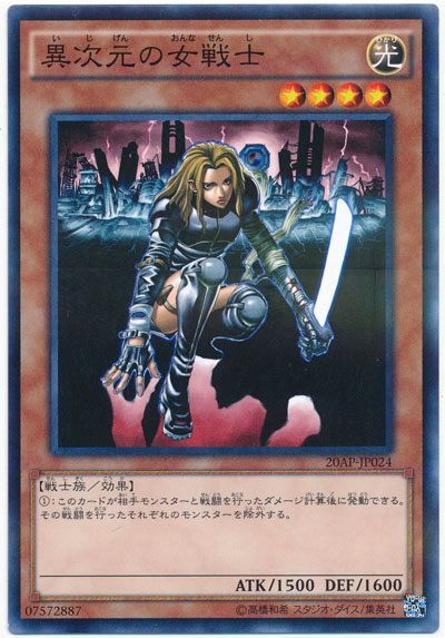 遊戯王 異次元の女戦士[20AP][20AP-JP024][ノーパラ]