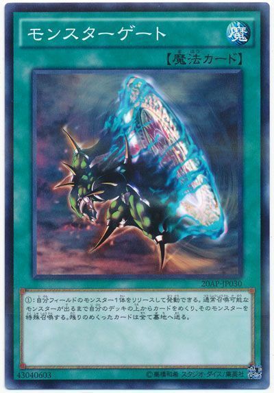 遊戯王 モンスターゲート[20AP][20AP-JP030][ノーパラ]
