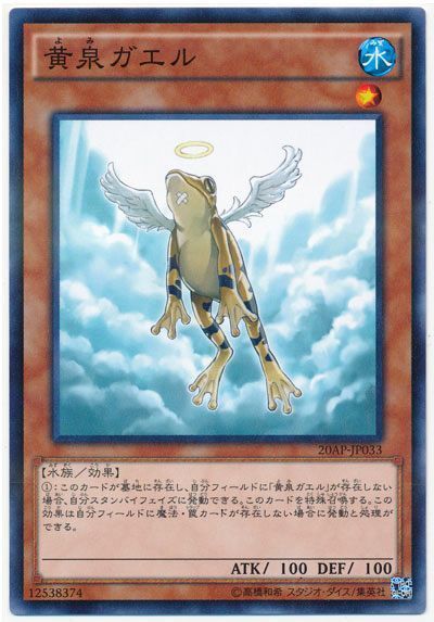 遊戯王 黄泉ガエル[20AP][20AP-JP033][ノーパラ]