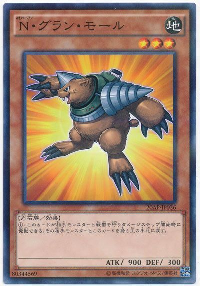 遊戯王 N・グラン・モール[20AP][20AP-JP036][ノーパラ]