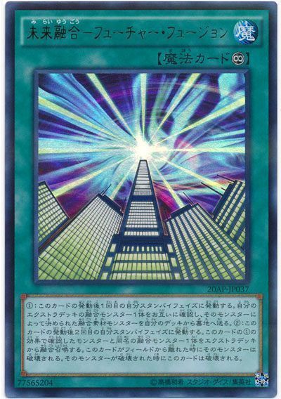 遊戯王 未来融合-フューチャー・フュージョン[20AP][20AP-JP037][ウルトラ]