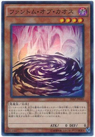 遊戯王 ファントム・オブ・カオス[20AP][20AP-JP040][スーパー]
