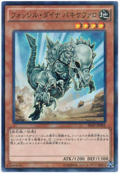 遊戯王 フォッシル・ダイナ パキケファロ[20AP][20AP-JP043][ノーパラ]