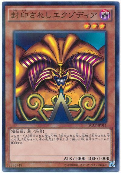 遊戯王 封印されしエクゾディア[20AP][20AP-JP011][ノーパラ]