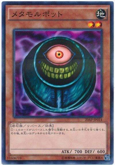 遊戯王 メタモルポット[20AP][20AP-JP014][ノーパラ]