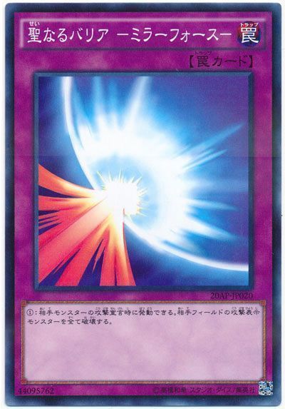 遊戯王 聖なるバリア-ミラーフォース-[20AP][20AP-JP020][ノーパラ]