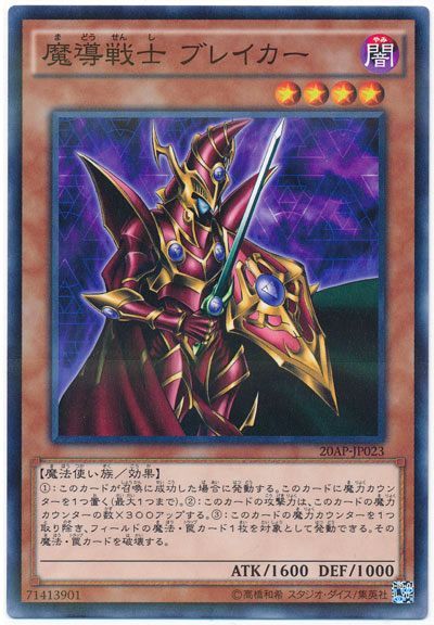 遊戯王 魔導戦士 ブレイカー[20AP][20AP-JP023][ノーパラ]