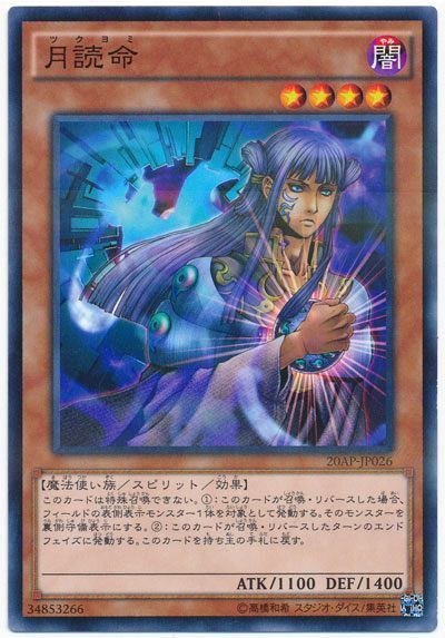 遊戯王 月読命[20AP][20AP-JP026][ノーパラ]