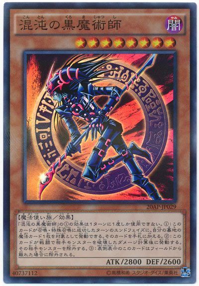 遊戯王 混沌の黒魔術師[20AP][20AP-JP029][スーパー]