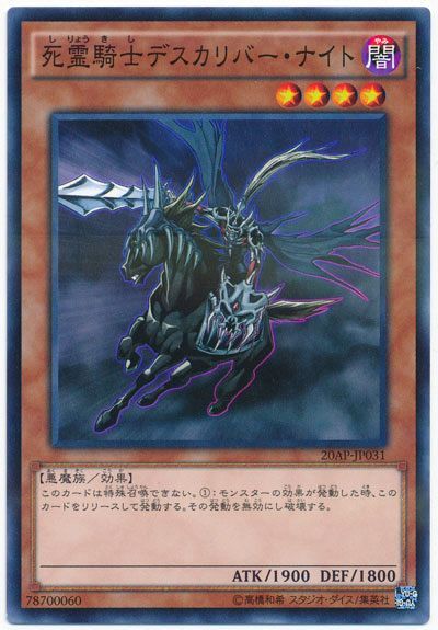 遊戯王 死霊騎士デスカリバー・ナイト[20AP][20AP-JP031][ノーパラ]