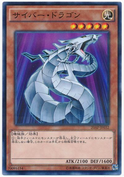 遊戯王 サイバー・ドラゴン[20AP][20AP-JP032][ノーパラ]