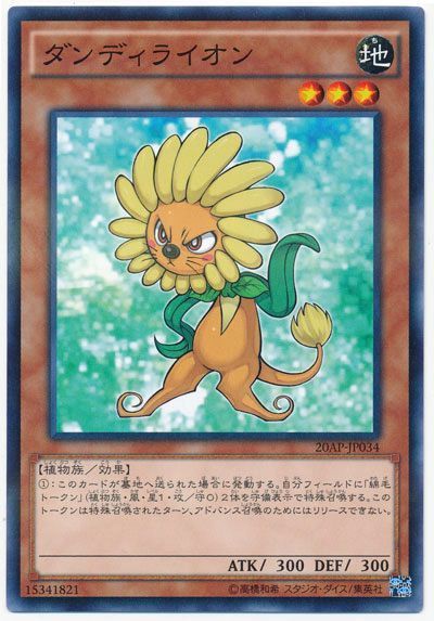 遊戯王 ダンディライオン[20AP][20AP-JP034][ノーパラ]