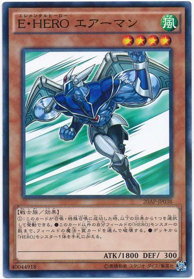 遊戯王 E・HERO エアーマン[20AP][20AP-JP038][ノーパラ]