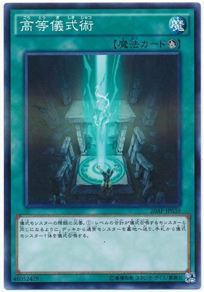 遊戯王 高等儀式術[20AP][20AP-JP039][ノーパラ]