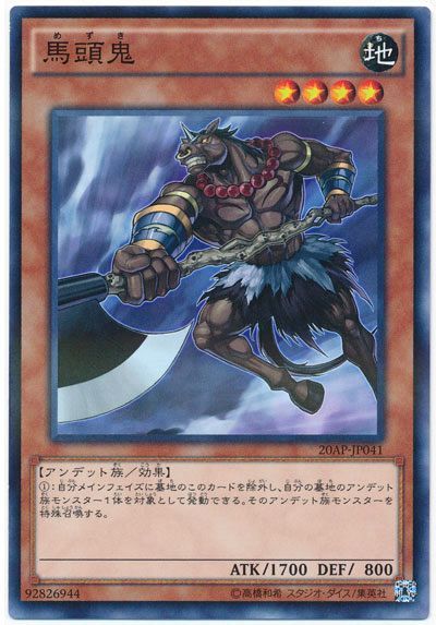 遊戯王 馬頭鬼[20AP][20AP-JP041][ノーパラ]