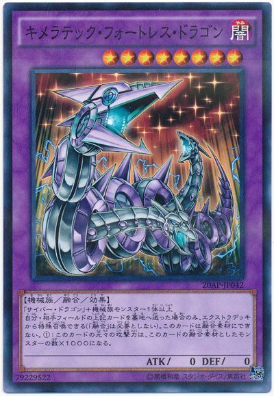 遊戯王 キメラテック・フォートレス・ドラゴン[20AP][20AP-JP042][ノーパラ]