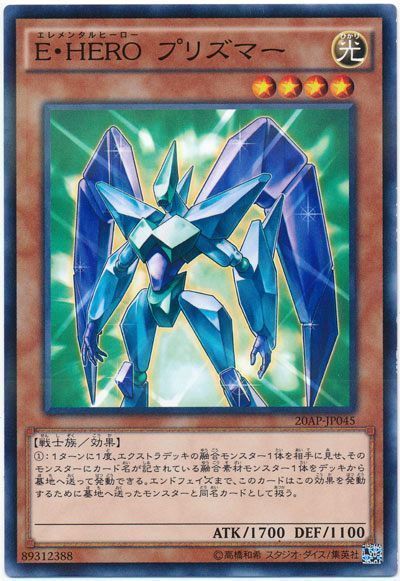 遊戯王 E・HERO プリズマー[20AP][20AP-JP045][ノーパラ]