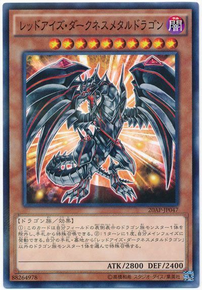 遊戯王 レッドアイズ・ダークネスメタルドラゴン[20AP][20AP-JP047][ノーパラ]