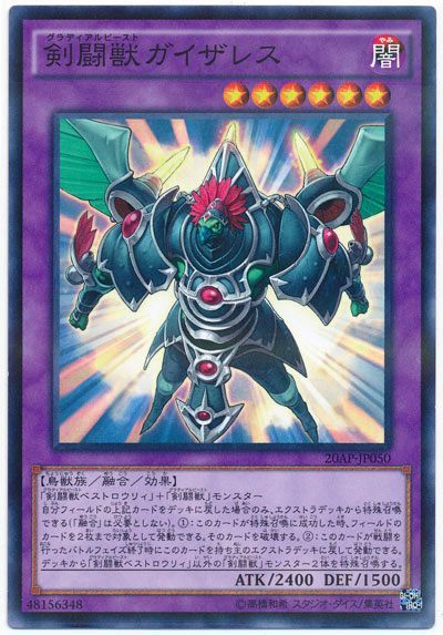 遊戯王 剣闘獣ガイザレス[20AP][20AP-JP050][ノーパラ]
