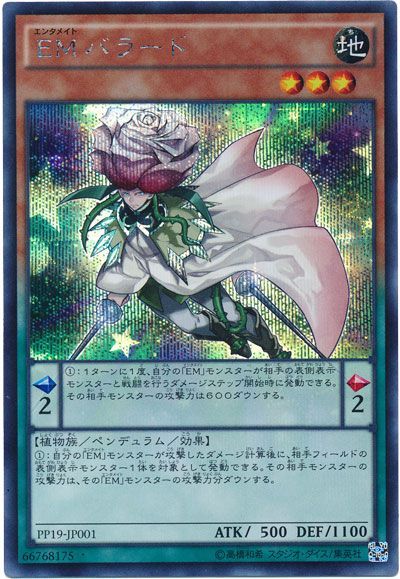 遊戯王 EMバラード[PP19][PP19-JP001][シク]