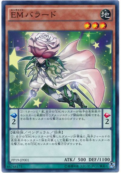 遊戯王 EMバラード[PP19][PP19-JP001][ノーマル]