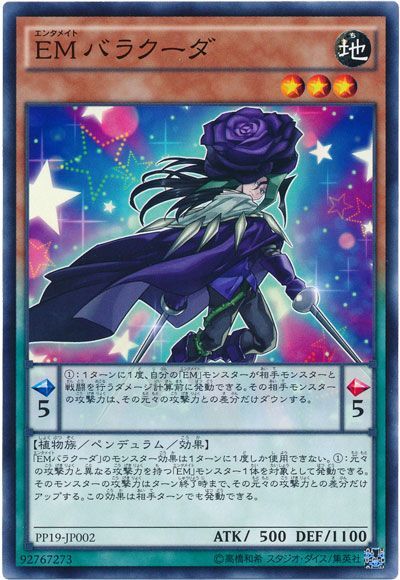 遊戯王 EMバラクーダ[PP19][PP19-JP002][ノーマル]