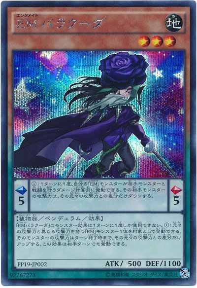 遊戯王 EMバラクーダ[PP19][PP19-JP002][シク]