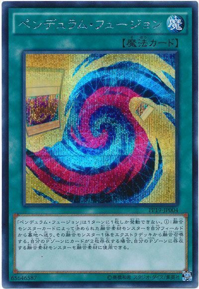 遊戯王 ペンデュラム・フュージョン[PP19][PP19-JP004][シク]