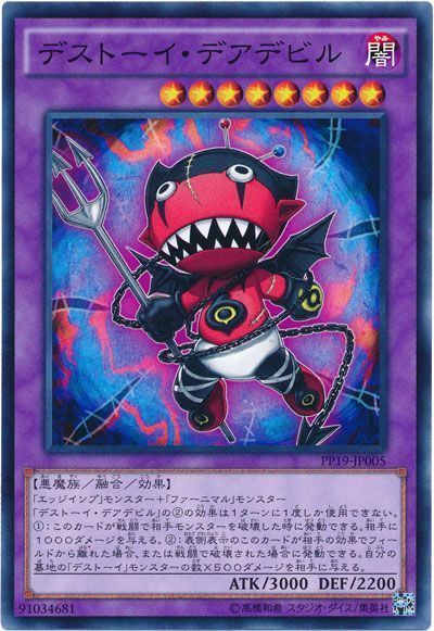 遊戯王 デストーイ・デアデビル[PP19][PP19-JP005][ノーマル]