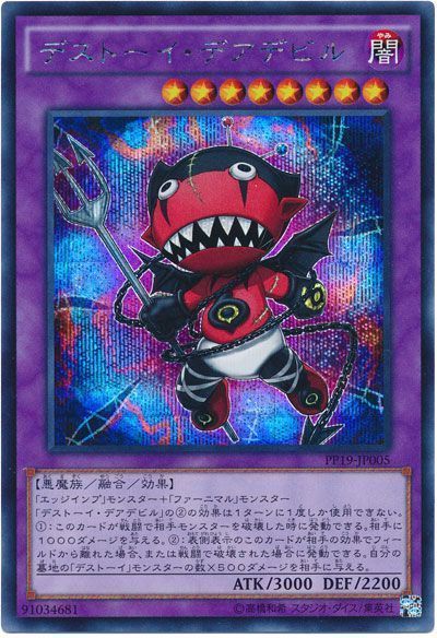 遊戯王 デストーイ・デアデビル[PP19][PP19-JP005][シク]