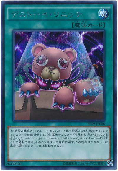 遊戯王 デストーイ・リニッチ[PP19][PP19-JP006][シク]