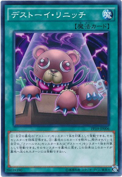 遊戯王 デストーイ・リニッチ[PP19][PP19-JP006][ノーマル]