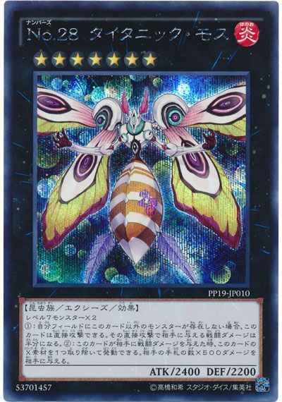 遊戯王 No.28 タイタニック・モス[PP19][PP19-JP010][シク]