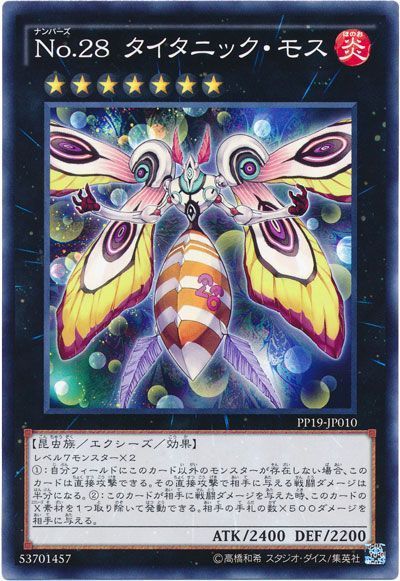 遊戯王 No.28 タイタニック・モス[PP19][PP19-JP010][ノーマル]
