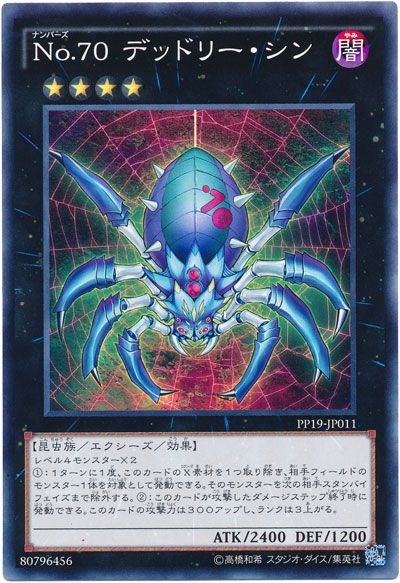 遊戯王 No.70 デッドリー・シン[PP19][PP19-JP011][ノーマル]