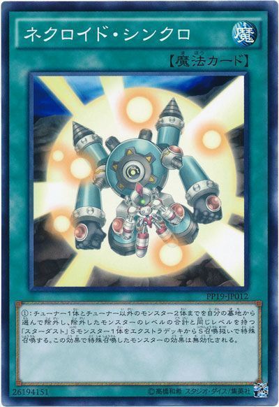 遊戯王 ネクロイド・シンクロ[PP19][PP19-JP012][ノーマル]