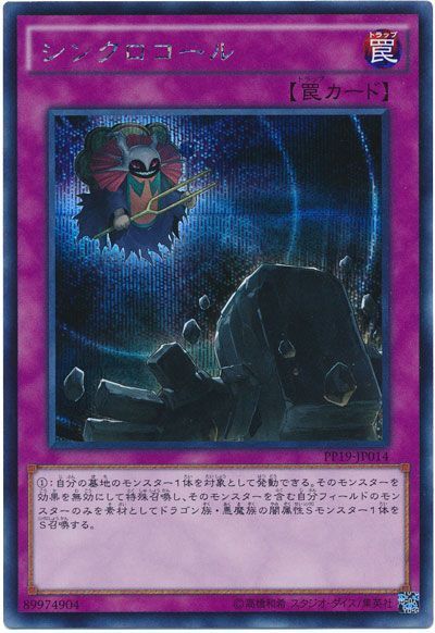 遊戯王 シンクロコール[PP19][PP19-JP014][シク]