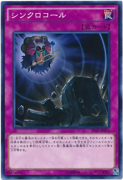 遊戯王 シンクロコール[PP19][PP19-JP014][ノーマル]