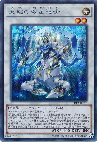 遊戯王 天輪の双星道士[PP19][PP19-JP015][シク]