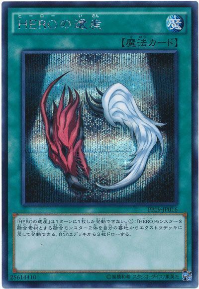遊戯王 HEROの遺産[PP19][PP19-JP016][シク]