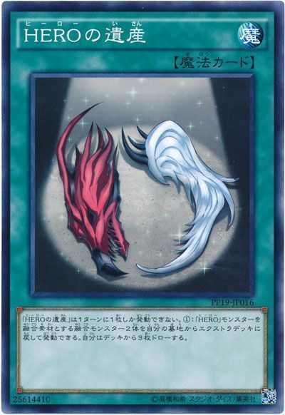 遊戯王 HEROの遺産[PP19][PP19-JP016][ノーマル]