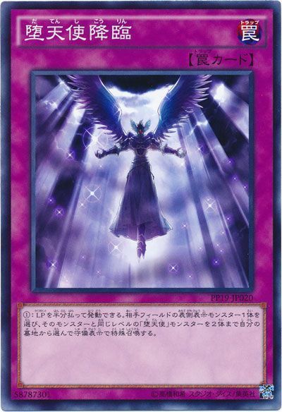 遊戯王 堕天使降臨[PP19][PP19-JP020][ノーマル]